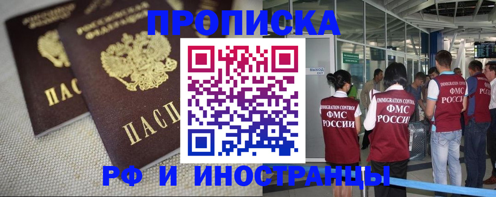 прописка для школы в Мыски