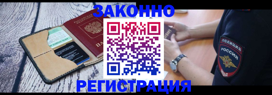 временная регистрация 2025 в Мыски