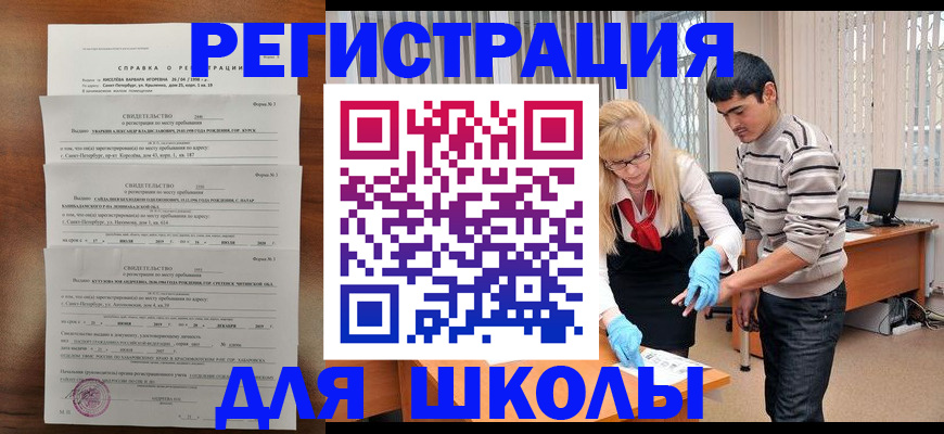 временная регистрация купить в Мыски