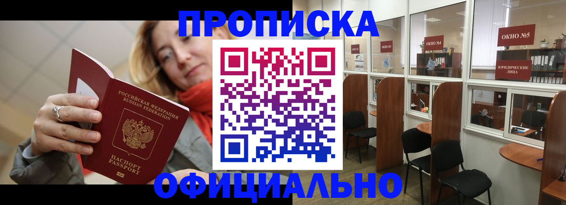 временная регистрация адрес в Мыски